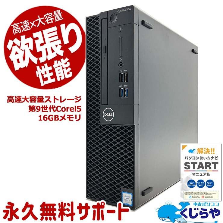  9Corei5ǹ®̤ĥǽ ǥȥåץѥ  Officeդ 9   Windows11 Pro DELL OptiPlex 3070 Corei5 16GB ťѥ ťǥȥåץѥ