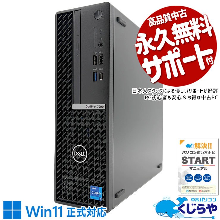 特価品 OPTIPLEX⑨ Core i7 SSD HDD Win10Pro