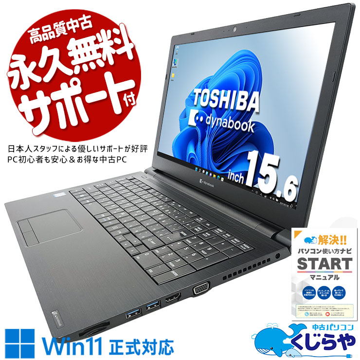 Core i5❗ Windows10❗ 大容量500GB❗ 東芝ノートパソコン❗ 大画面