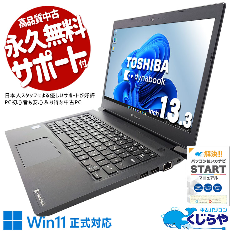 ♪ 良品 上位モデル フルHD タッチパネル dynabook R82/B ♪ CoreM3