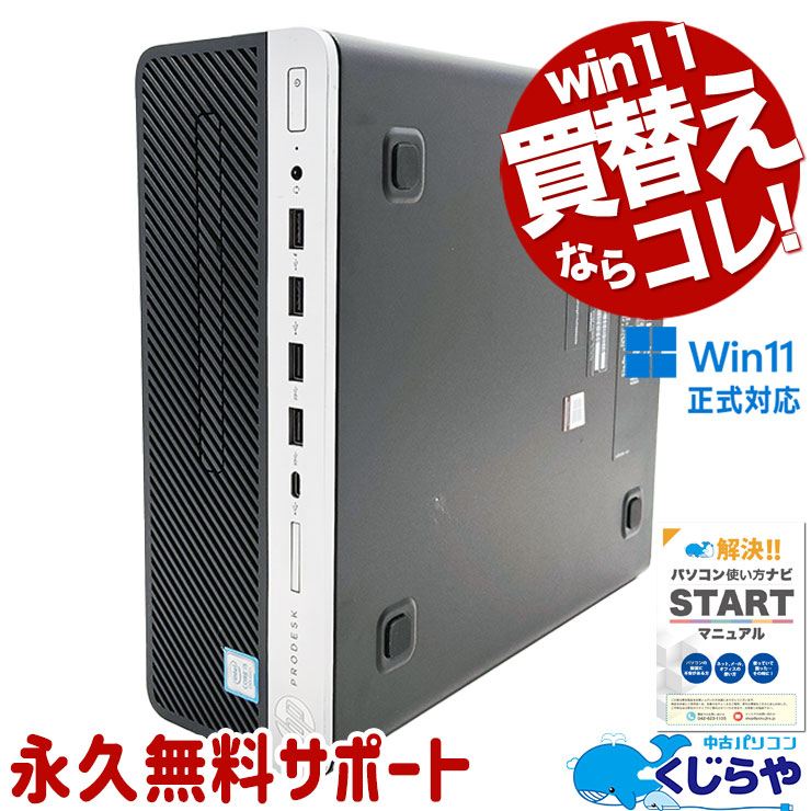 人気No6デスクパソコン