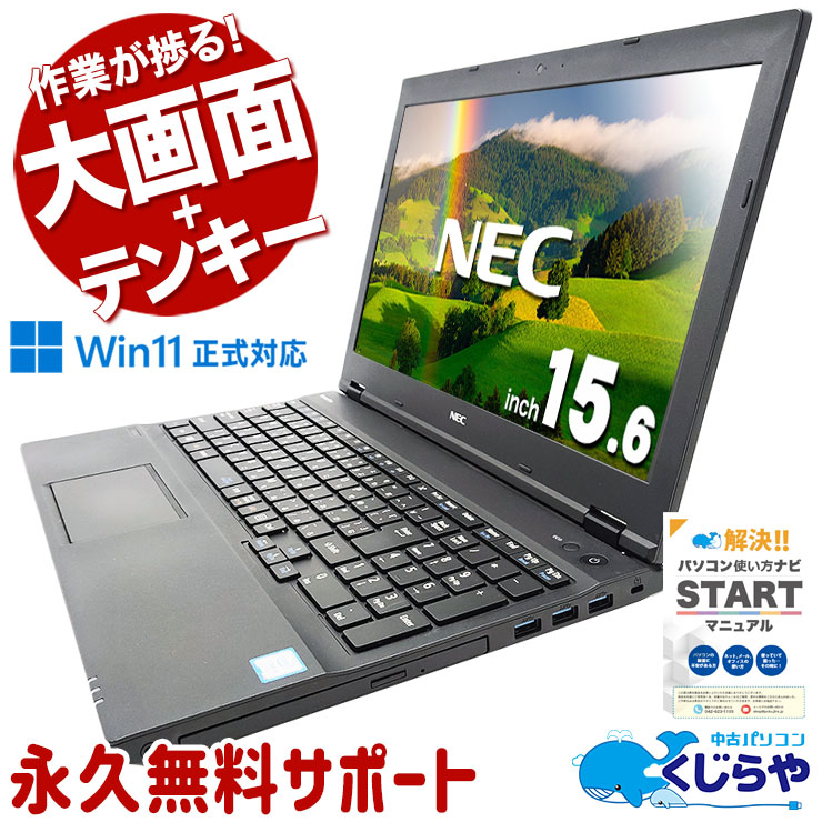 NECノートパソコン✨第5世代❗️corei7‼️メモリ16GB✨人気色❗️win11 NECノートパソコン✨第5世代❗️corei7‼️メモリ16GB✨人気色