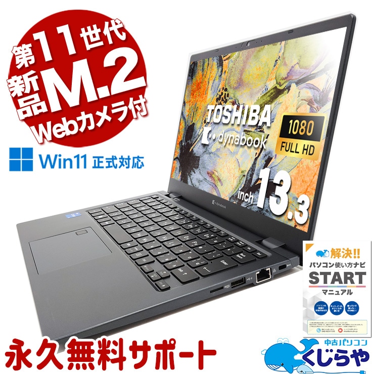 人気No3モバイルパソコン