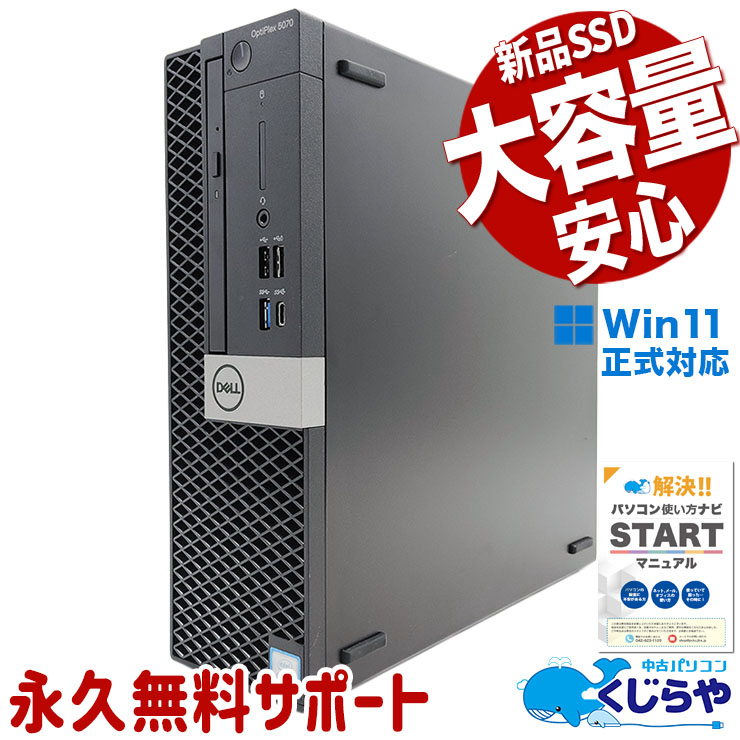 人気No8デスクパソコン