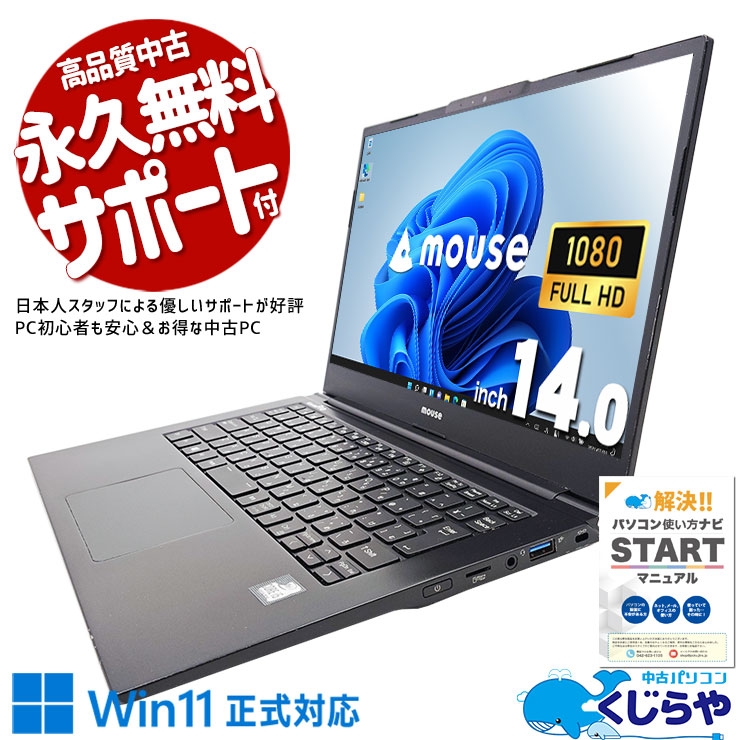 mouse X4-i5 第10世代Corei5 8GB 256GB フルHD マウスコンピューター