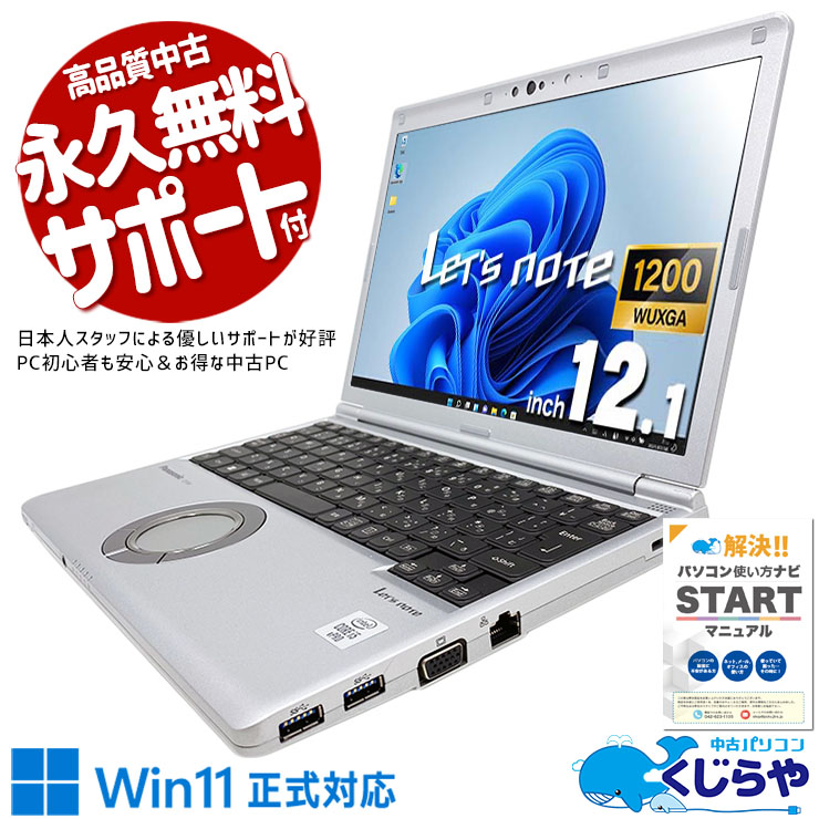 中古 レッツノート Let's note CF-SV9RDQVS Panasonic ノート