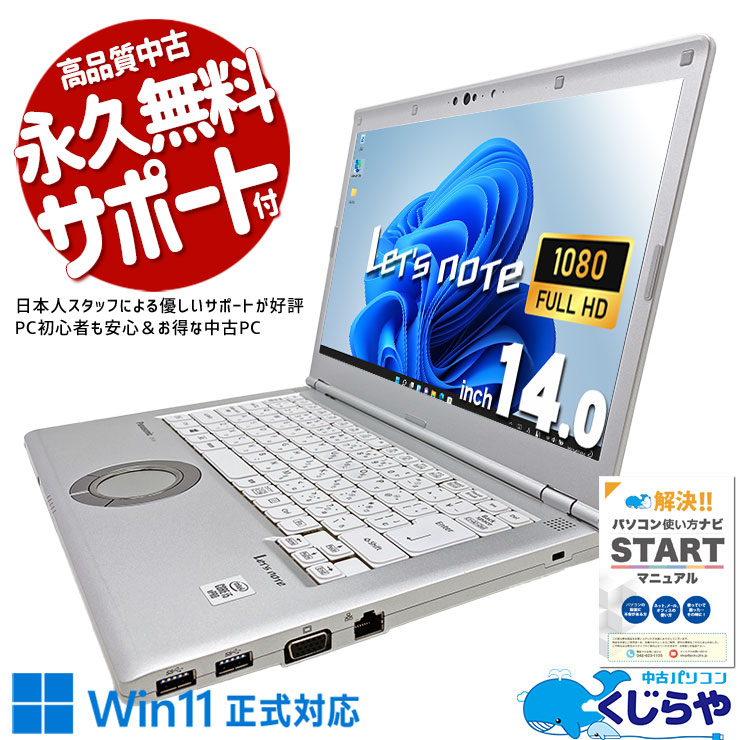 Corei5 SSD512GB レッツノート ノートパソコン windows11 レッツノート(法人モデル)SRシリーズ Core i5 SSD512GB モデル
