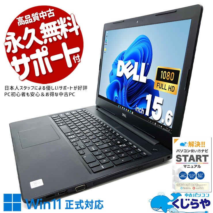 【早い者勝ち】ノートパソコンPC dell ofice付 新品同様　保証書あり 中古 Vostro 3590 DELL ノートパソコン Corei5 10210U/16GB/SSD256GB