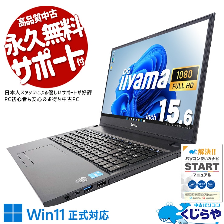 中古ノートパソコンです。 中古 IStNxs-15FH125-i3 iiyama ノートパソコン Corei3 1315U/16GB