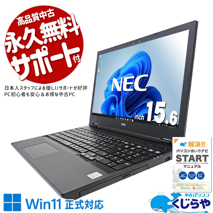 中古 VersaPro VKM17X-9 NEC ノートパソコン VKM17XZG9 Corei5 10310U