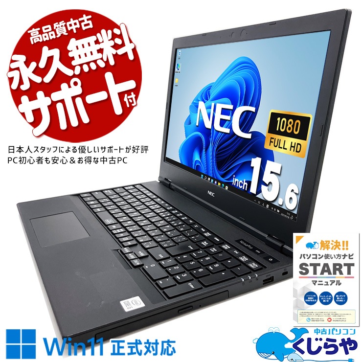 中古 VersaPro VKM17X-9 NEC ノートパソコン VKM17XZG9 Corei5 10310U