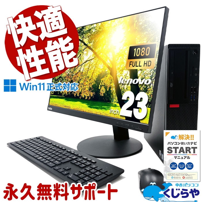 中古 ThinkCentre M720s Lenovo デスクトップパソコン Corei5 8400