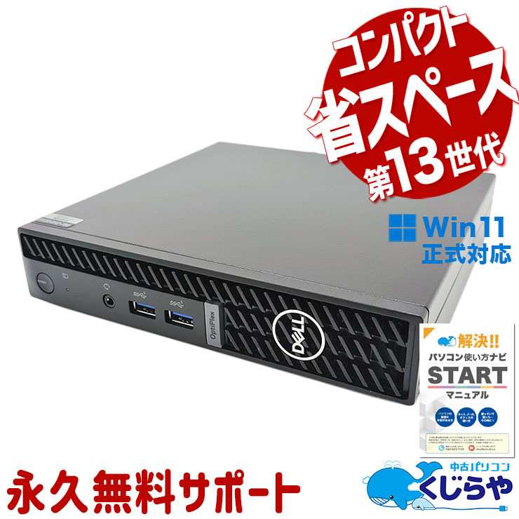 中古 OptiPlex 7010 Micro DELL デスクトップパソコン Corei5 13600T