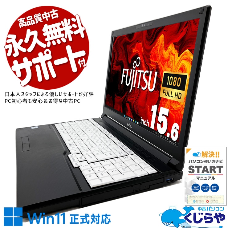中古 LIFEBOOK A579/B 富士通 ノートパソコン Corei5 8365U/12GB