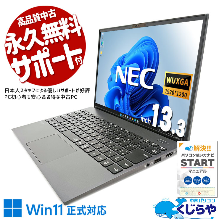NEC VersaPro VKV50G-B ci7十一世代 16GB 256GB NEC VersaPro VKV50G-B ci7十一世代 16GB 256GB NEC VersaPro VKV50G-B