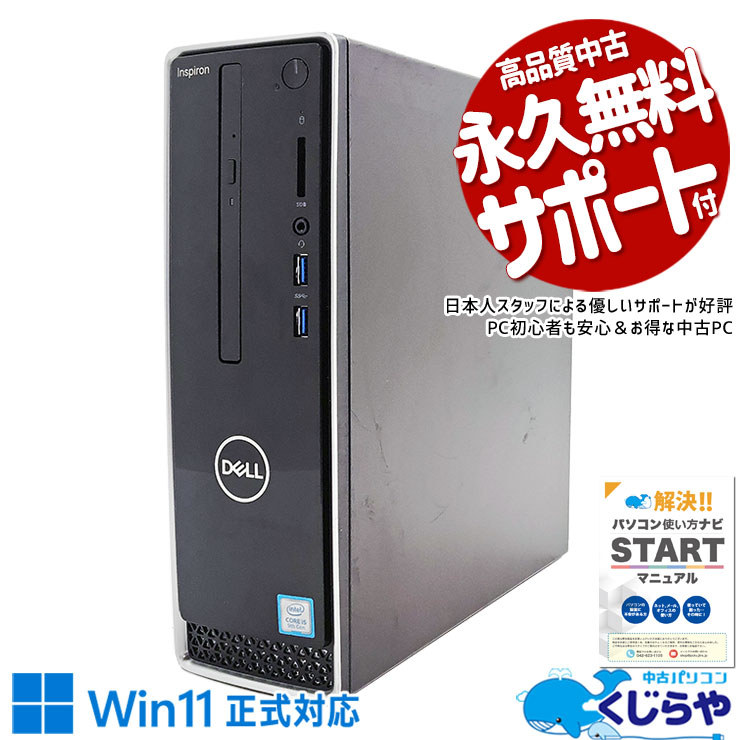 中古 Inspiron 3471 DELL デスクトップパソコン Corei5 9400/16GB