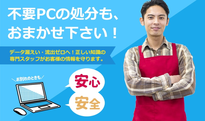 中古パソコン通販の専門店｜くじらや本店【PCと安心を