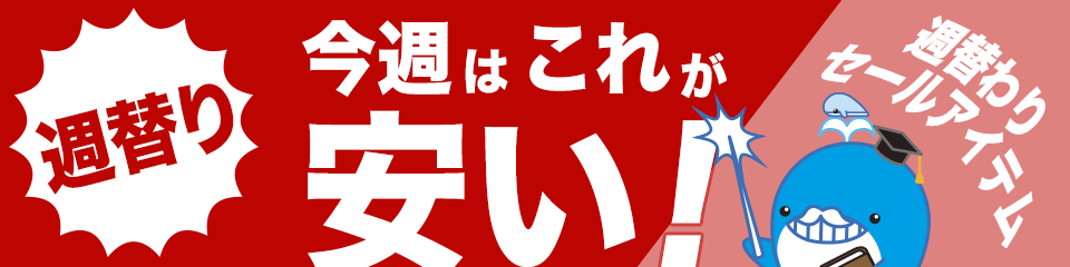 激熱ホットアイテム