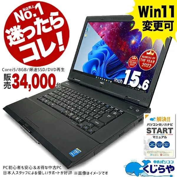 中古パソコンくじらや本店 PCと安心をお届け