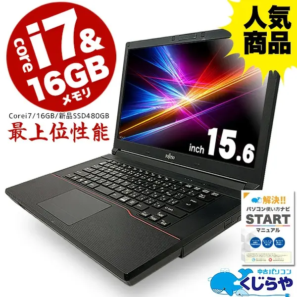 中古パソコンくじらや本店 PCと安心をお届け