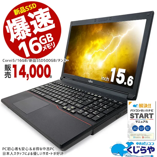 ５５％以上節約 Office付！新品の神速SSD512！メモリ16GB♪富士通