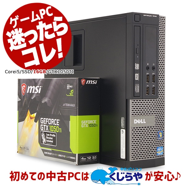 くじらや ゲーミングpc 中古 安心no 1 楽天公式優良店 ゲーミングpc 今だけメモリ2倍の16gb フォートナイト 原神 Ff14 Gtx1050ti デスクトップパソコン Office付き Windows10 Corei5 中古パソコン 中古デスクトップパソコン 種類 ゲームパソコン 中古パソコンくじら