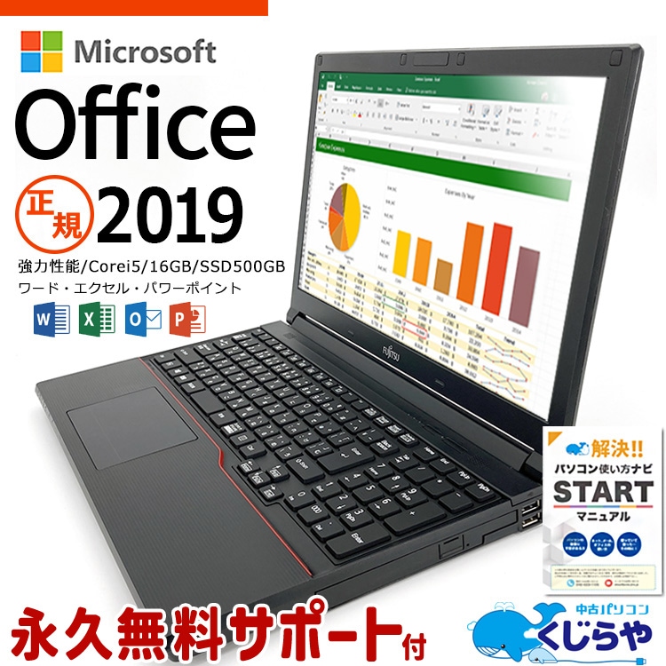 Office2019 i5 7世代目+SSD搭載の高性能パソコン！