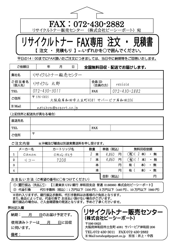 FAX用紙記入見本