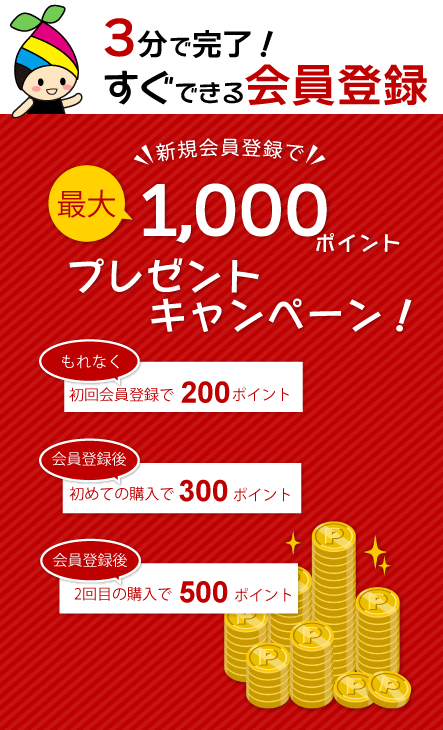 1000ポイントプレゼントキャンペーン