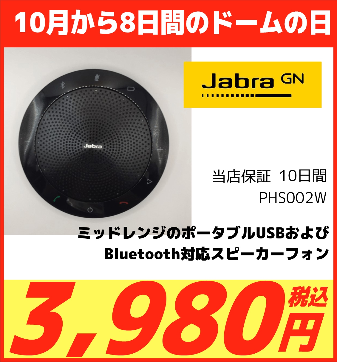 古典 Jabra スピーカーフォン 510(PHS002W) スピーカー - www