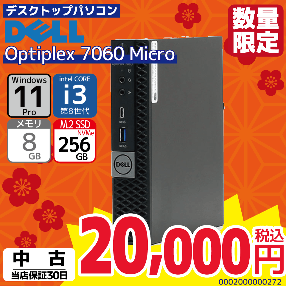 DELL | デル OptiPlex 7060 Micro D10U [中古 デスクトップ /Windows11
