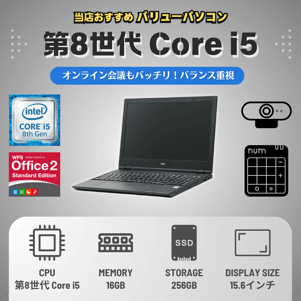 当店おすすめバリューパソコン Core i5仕様