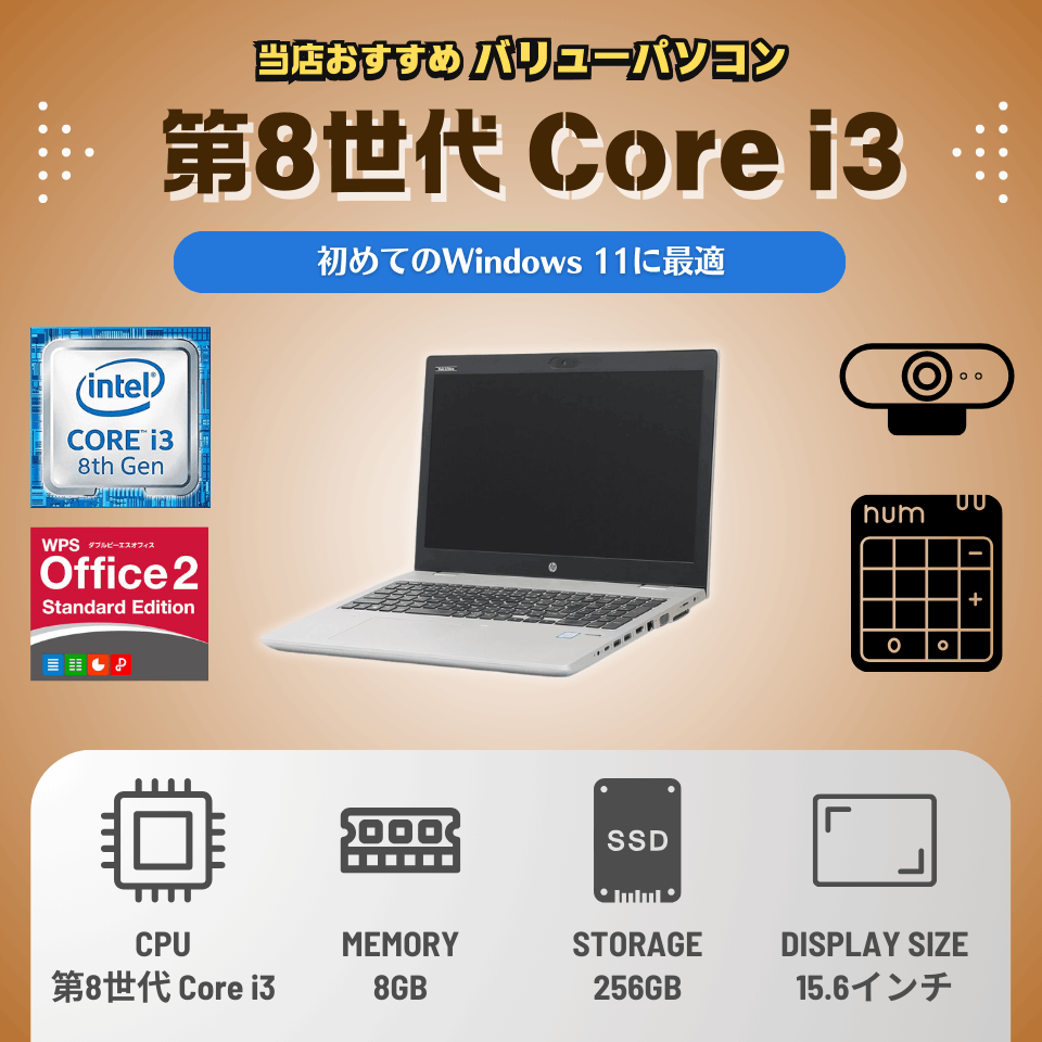 当店おすすめバリューパソコン 中古ノートパソコン 第8世代CPU メモリ8GB SSD256GB Windows11 WPSOffice HDMI搭載  15.6インチ | 中古ノートパソコン | パソコンショップ ドーム