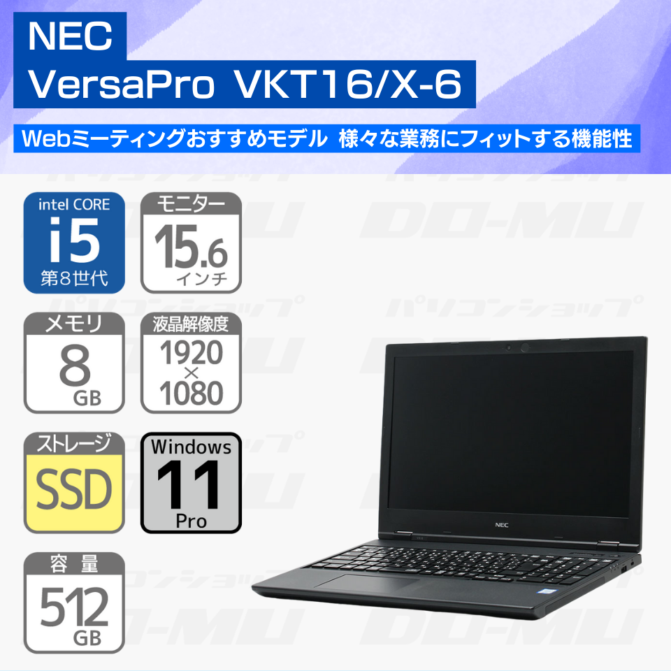 NEC | エヌイーシー VersaPro VKT16/X-6 PC-VKT16XZG6 [中古 ノート