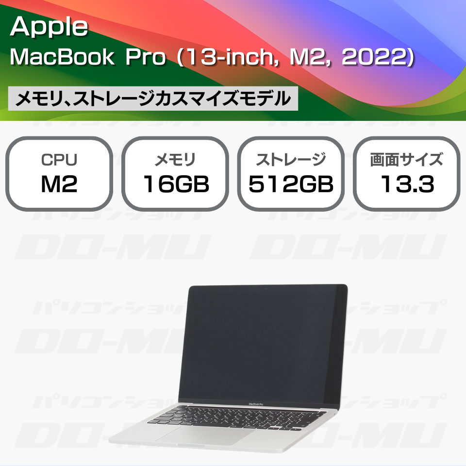 Apple | アップル MacBook Pro (13-inch, M2, 2022) Z16U003W(MNEQ3J/A
