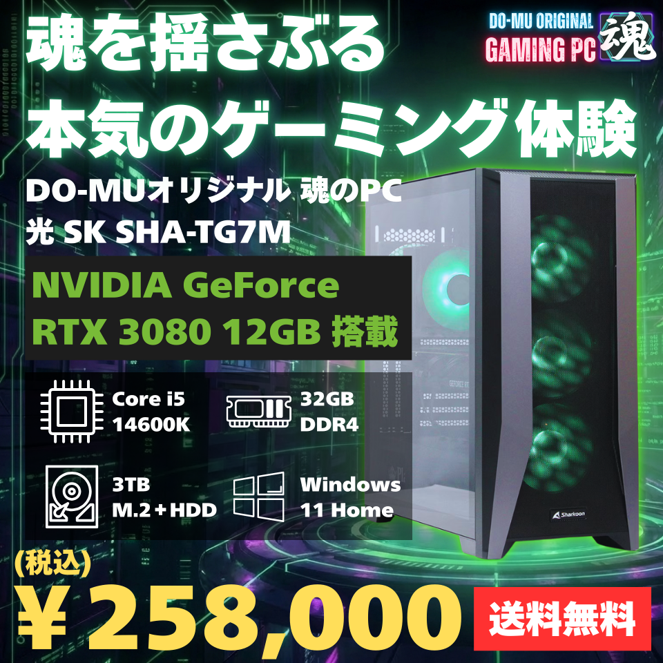 魂のPC 光 SK SHA-TG7M