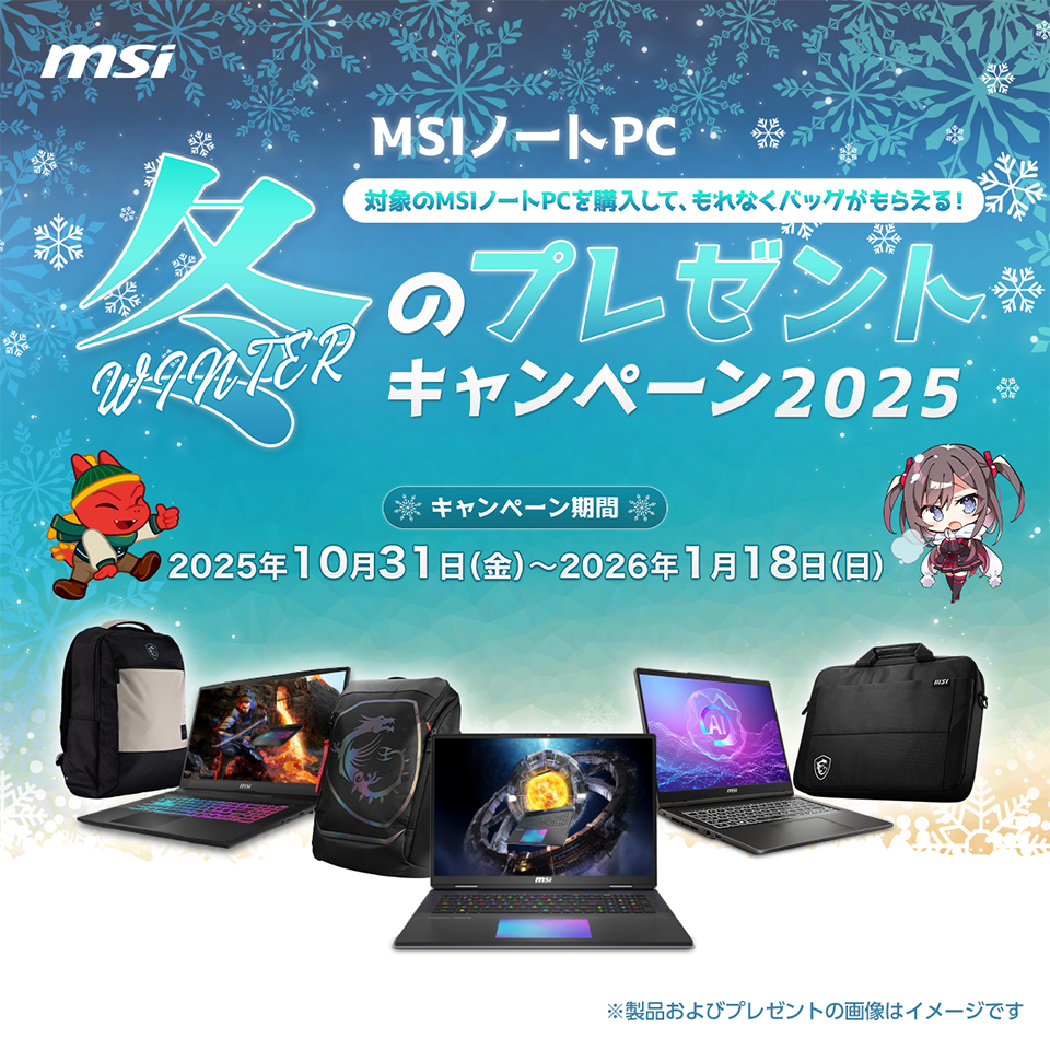 MSIノートPC 冬キャンペーン