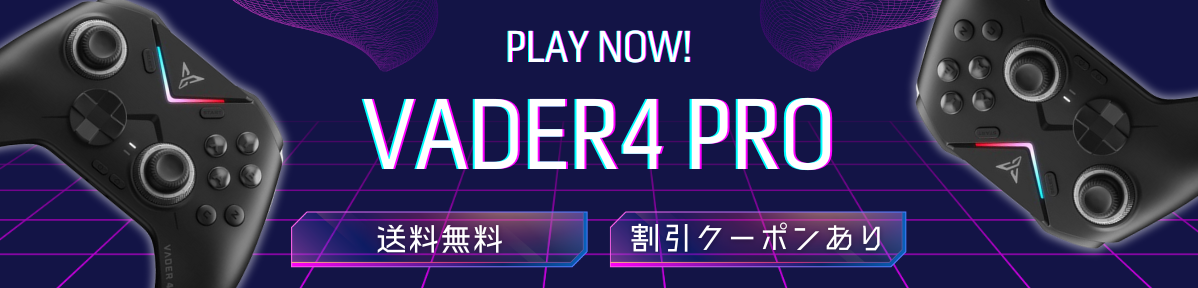 FLYDIGI VADER 4 PRO 送料無料＆割引クーポンあり