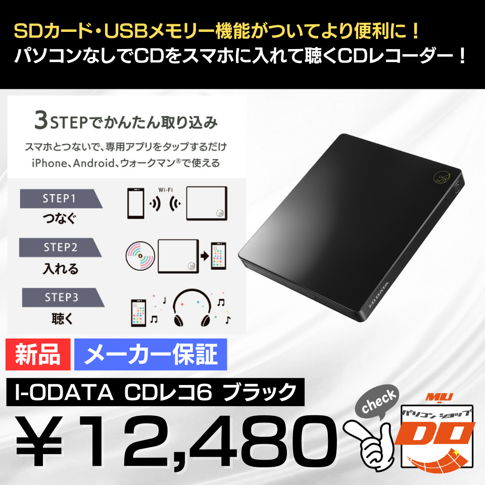 SDカード・USBメモリー機能がついてより便利に！パソコンなしでCDをスマホに入れて聴くCDレコーダー！