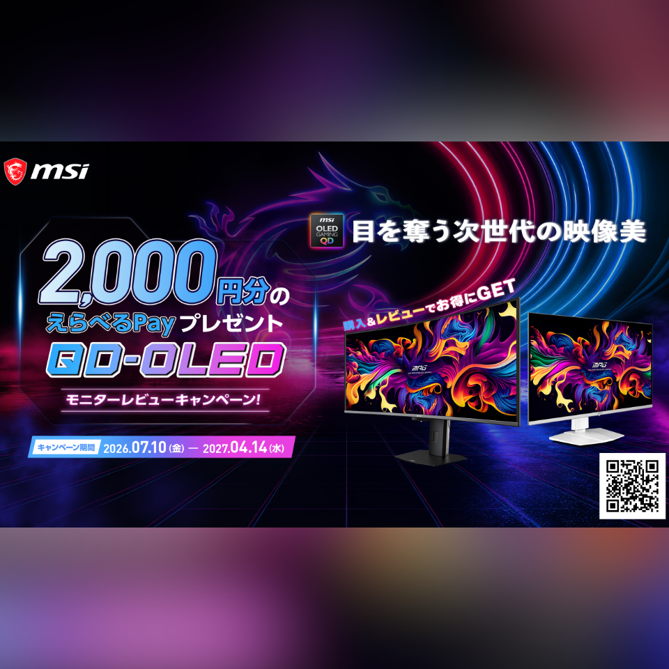 MSI QD-OLEDモニターレビューキャンペーン
