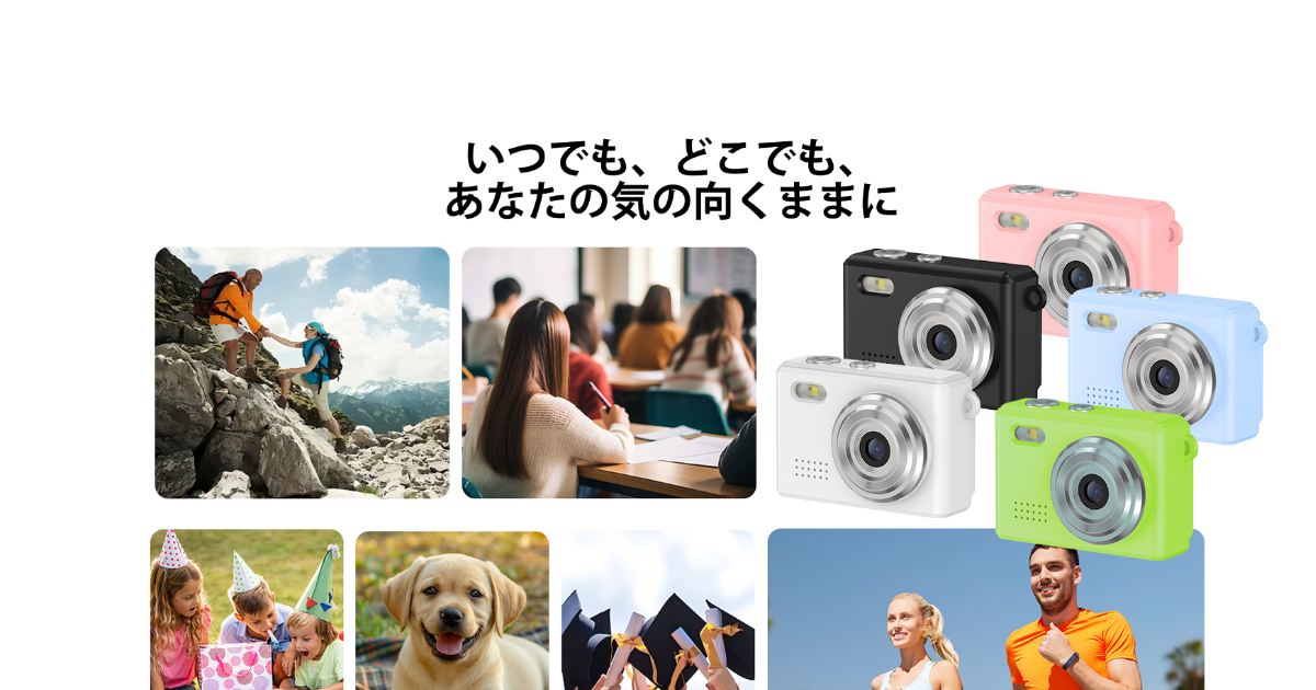 いつでもどこでも