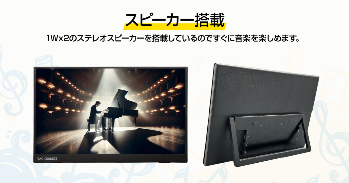 スピーカー搭載