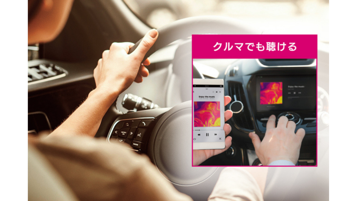 クルマでも音楽を楽しむ