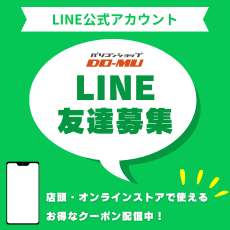 パソコンショップ DO-MU公式LINEアカウント