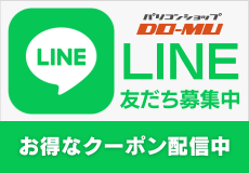 DO-MU公式LINEアカウント 友だち募集中