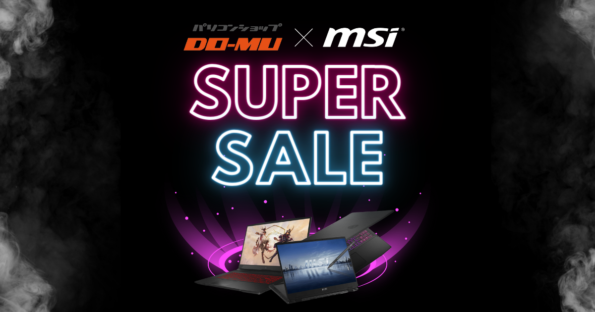 MSI SUPER SALE開催中！ゲーミングPC・クリエーター向けPCが登場！今がお買い得！