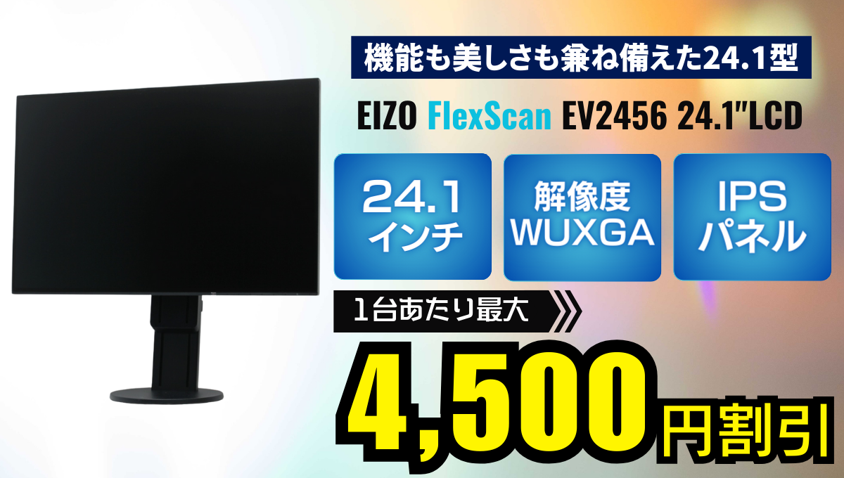EIZO | エイゾー FlexScan EV2456 24.1 LCD (BK)