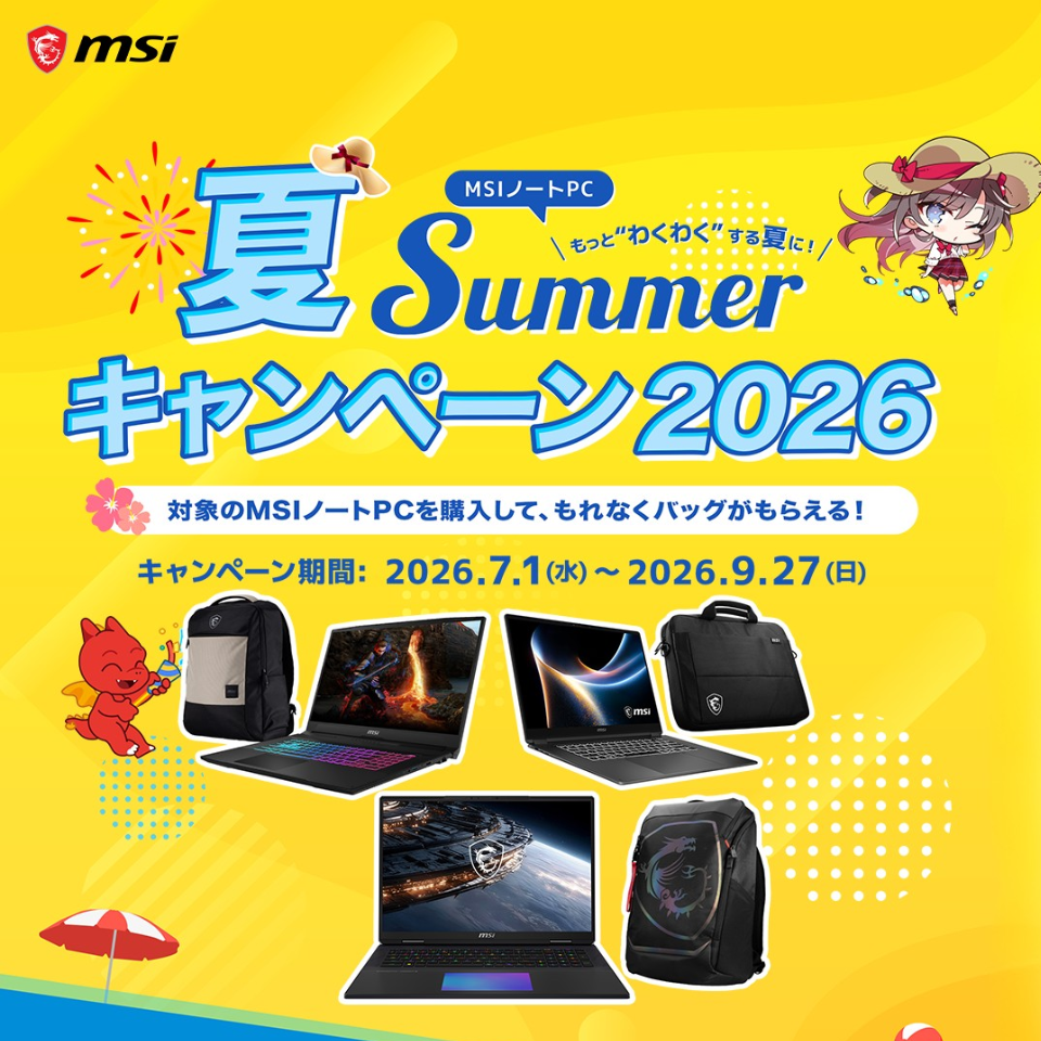 MSIノートPC Summerキャンペーン2026