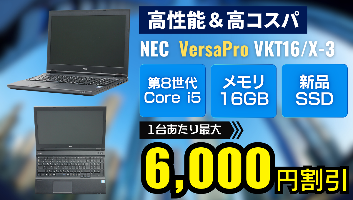 NEC | エヌイーシー VersaPro VKT16/X-3