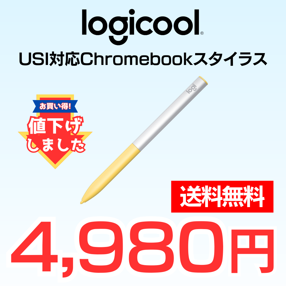 【値下げしました！】学習用に設計されたUSI対応Chromebookスタイラス